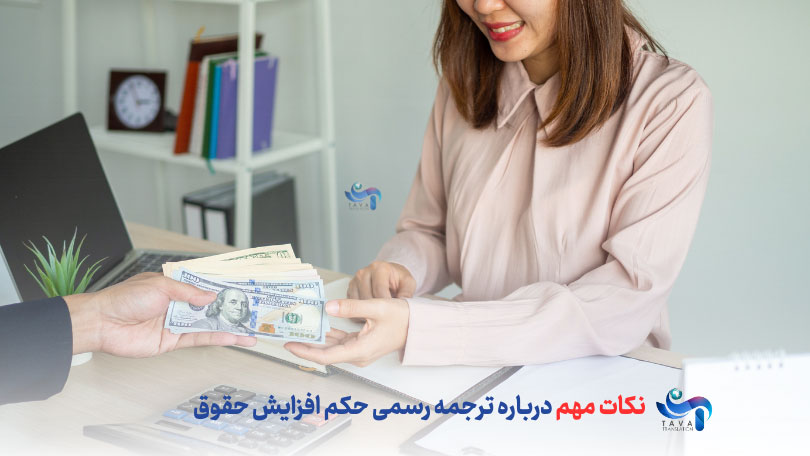 نکات مهم در مورد ترجمه حکم حقوقی در دارالترجمه رسمی