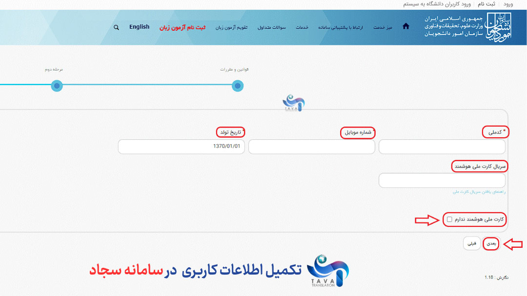 تکمیل اطلاعات کاربردی در سامانه سجاد