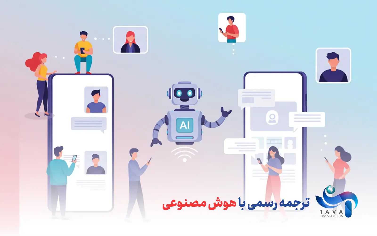 ترجمه رسمی با هوش مصنوعی
